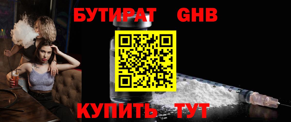 Малгобек  БУТИРАТ 99%  БУТИРАТ  Вход с VPN 
