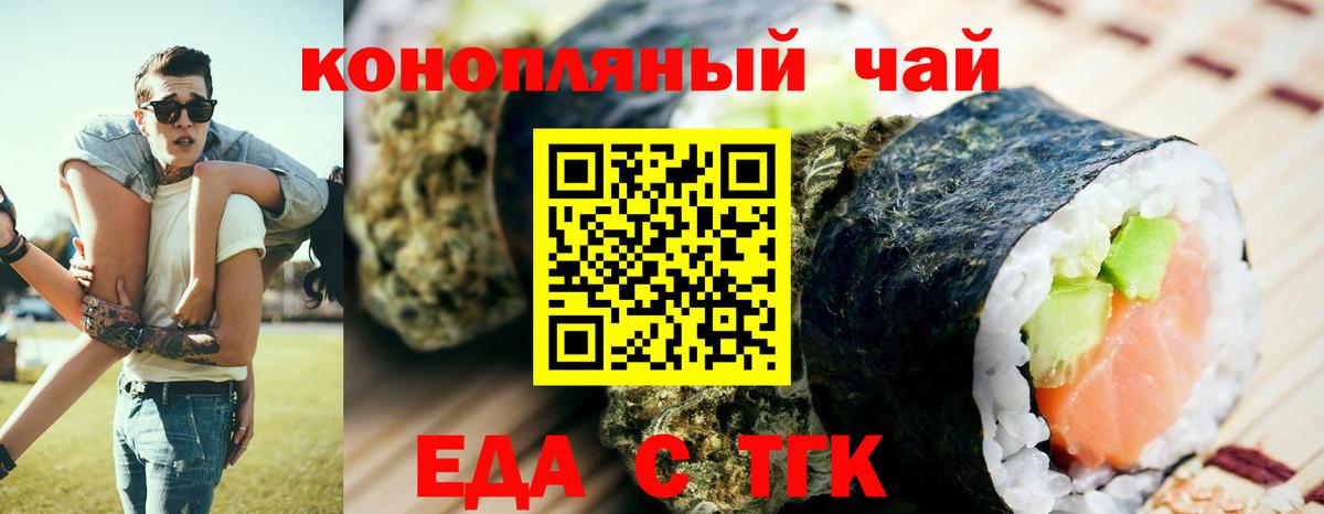 Еда ТГК конопля  Вход с VPN  Малгобек 