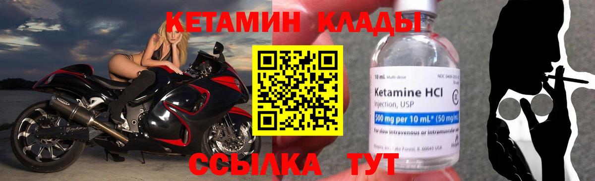 КЕТАМИН VHQ  Вход с VPN  Малгобек 