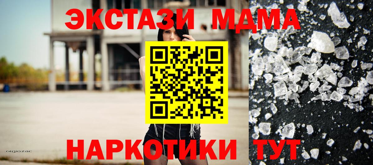 MDMA кристаллы Малгобек