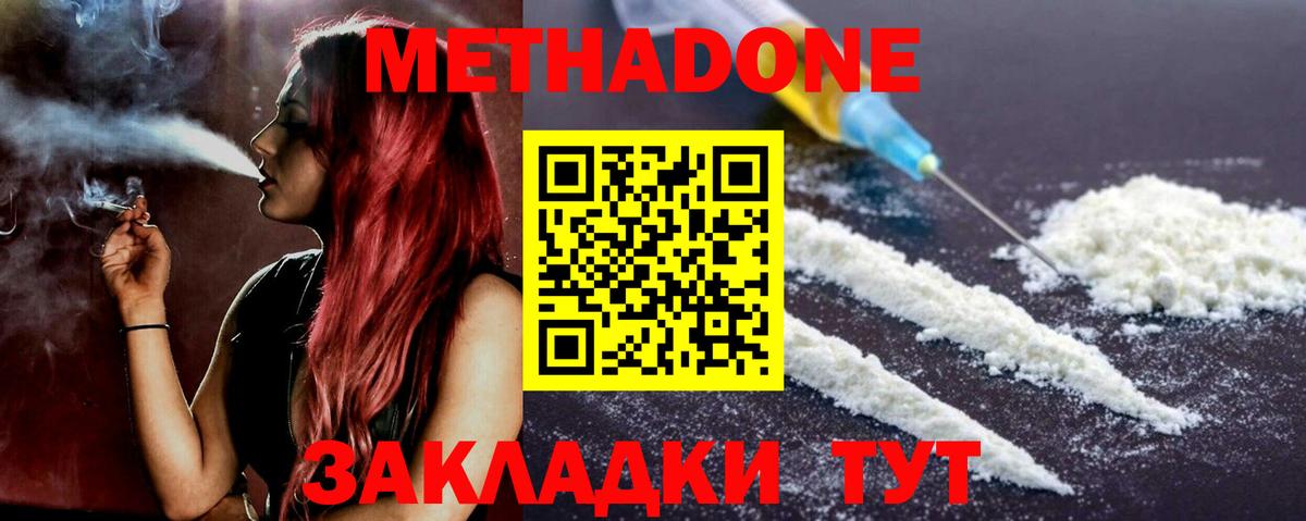 Метадон VHQ  МЕТАДОН мёд  даркнет формула  Вход с VPN  Малгобек 
