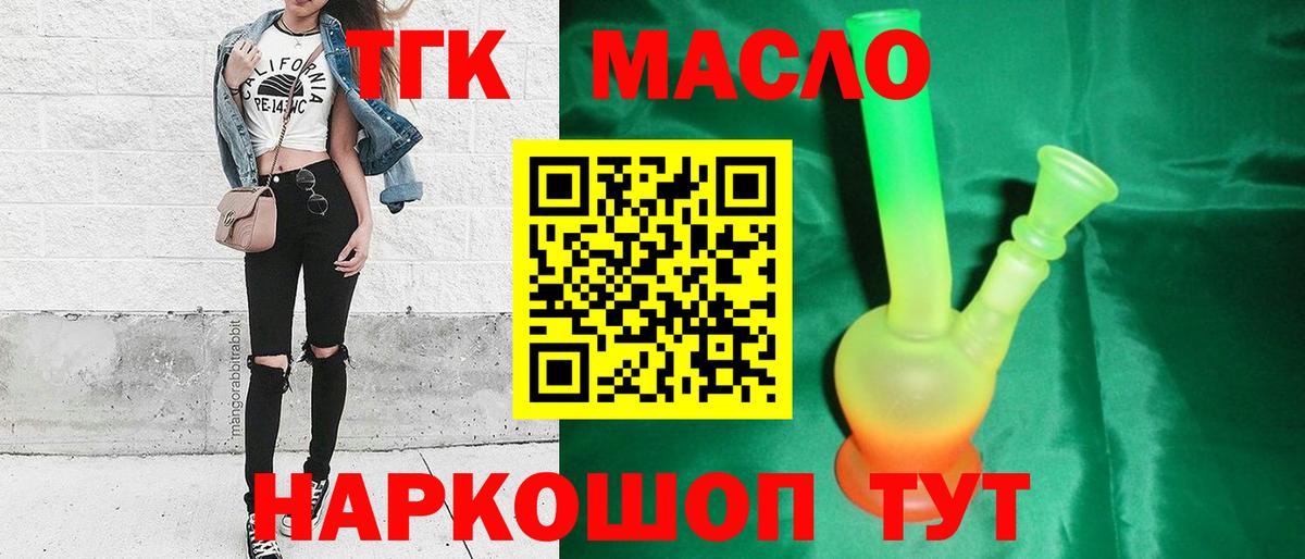 ТГК гашишное масло  наркотики  Малгобек  Вход с VPN  Дистиллят ТГК вейп с тгк 